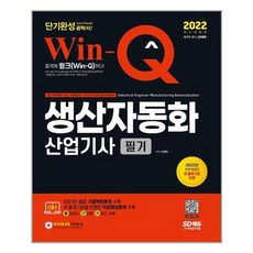 생산자동화산업기사