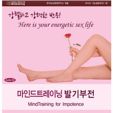 마인드트레이닝 기능성 음반CD 1Disc