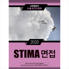 교육행정직면접