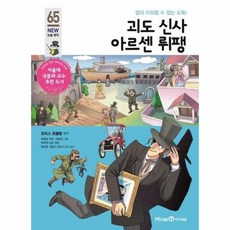 괴도신사아르센뤼팽전집