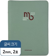 만나성경 특미니 민트 성서원