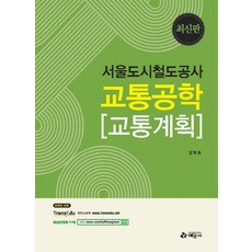 교통계획통행순위