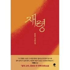 재령, 도서