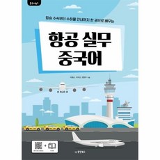 항공운송실무