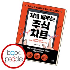 처음 배우는 주식 차트, 단품, 단품