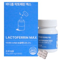 바디홉 락토페린 맥스 60정x1박스, 상세페이지 참조, 상세페이지 참조, 상세페이지 참조