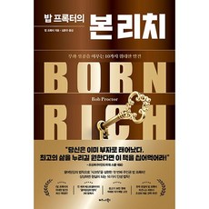 밥 프록터의 본 리치 (안전배송|당일출고)