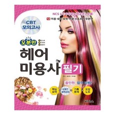 헤어자격증필기