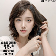 국내생산 프리볼트 피닉스 볼륨고데기 PN-734