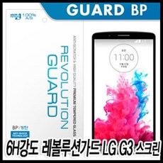 [가격준수]레볼루션가드LG G3 스크린 방탄필름/6H강도/스크래치방지/LG G3 Screen/G3스크린필름/옵티머스G3스크린 액정보호필, 본품선택