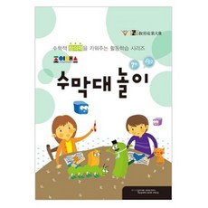 조이매스북 조이매스 수막대놀이 수준2 (워크북)