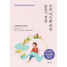 엄마와아이글쓰기
