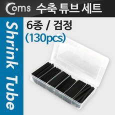 국산수축튜브세트