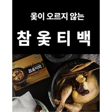 여름철 보양식 밀키트 옻이 오르지 않는 참옻티백 (50g) 옻삼계탕 옻백숙 재료