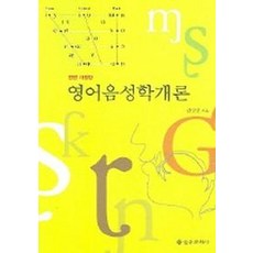 영어학개론