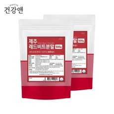 레드비트 분말 가루 제주산 100%