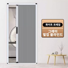 비바제이티 슬라이딩 폴딩도어 방문 벌집 방음 흡음 미닫이 문짝 중문 차음 무타공 셀프 시공 소음차단 슬라이드 간이 욕실 화장실 문 도어, 2. 화이트 프레임(그레이 도어), 1개