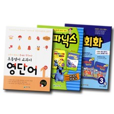 천재교육 초등영어 교과서 영단어 파닉스 입문 회화 초등 1 2 3 4 5 6 단계 학년 선택, 천재교육 초등영어 교과서 회화:회화 4단계 (5-2 과정)