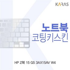 ksw38487 HP Z북 15 G5 3AX15AV W4용 uh107 코팅키스킨, 1, 본 상품 선택