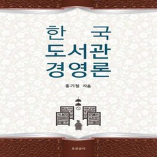 도서관경영론