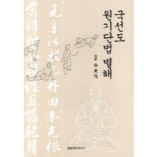 국선도 원기단법 별해, 밝문화미디어