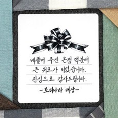 장례답례스티커