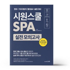 시원스쿨spa