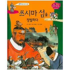 쓰시마 섬을 정벌하다, 통큰세상