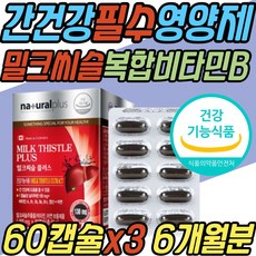 SILYMARIN 실리마린 130mg 비타민 B복합체 비군 B군 아연 간 건강 기능 식품 종합 멀티 복합 보조제 밀크씨슬 프리미엄 간기보 남성 남자 여성 여자 40대 50대 60대 70대 선물 추천