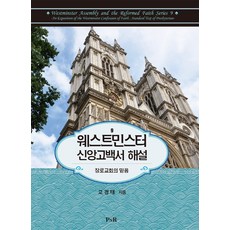 신앙고백서