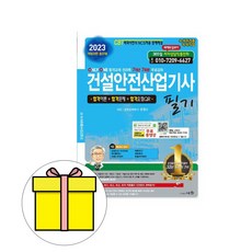 건설안전산업기사필기세화