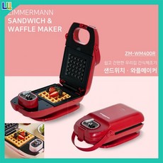 짐머만와플메이커