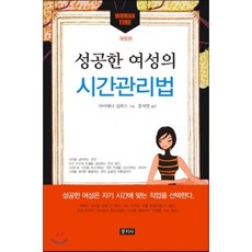 독일사람들의시간관리법