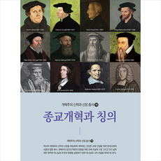 종교개혁