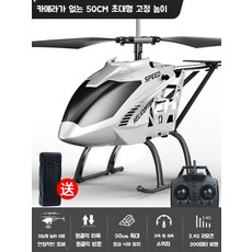 초대형 원격 RC 헬기 추락 방지 입문용 드론 글라이더 카메라 포함 02.배터리50CM 초대형 합금