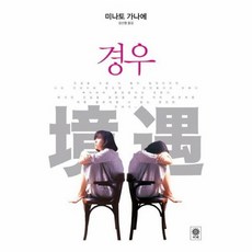 미나토가나에