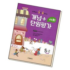 초5사회문제집