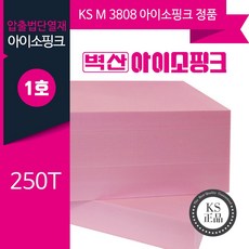 (KS정품) 압출법단열재 압축스티로폼 아이소핑크 단열재 비접착 600x900, 1개, 250mm (1호)