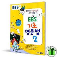 ebs영어기초문법