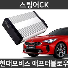 스팅어애프터블로우