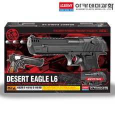 데저트 이글 L6 전동건 권총 17425 에어건 비비탄 장난감 총 아카데미 (안전 포장 배송)