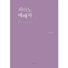 피아노 예배자 Vol. 2:짧은 묵상 찬송 연주곡집, 크로씽