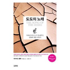 도도의노래