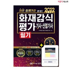 화재감식기사실기기출