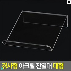 경사진형태 휴대폰매장 장식품진열용 경사진열대 책진열대 액세서리케이스