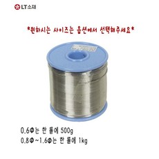 LT RS60 0.6~2.0MM 일반실납 솔더와이어 희성유연실납, RS60-1.6, 1개