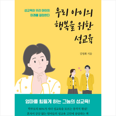 우리아이성교육어떻게
