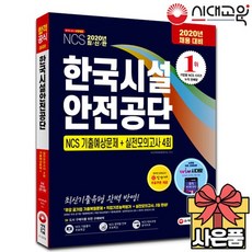 한국시설안전공단