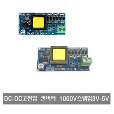 스텝업dc컨버터