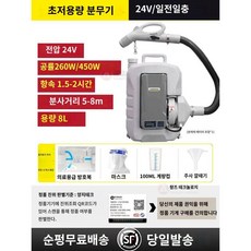 충전식연막 소독기 방역기 충전식 연무기 연막기 방역 자동 축사 농장 퇴치, A.450W(배터리1개및충전+거리5-8미터)